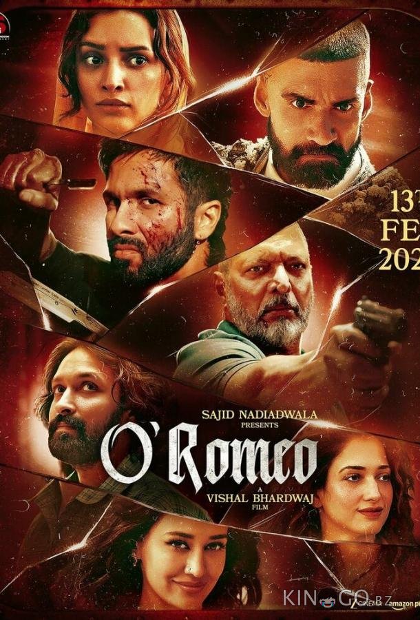 О'Ромео 