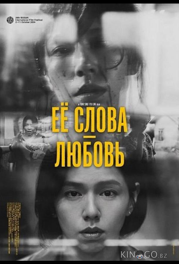 Её слова - любовь 