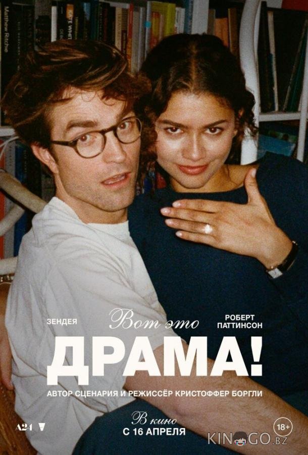 Вот это драма! 