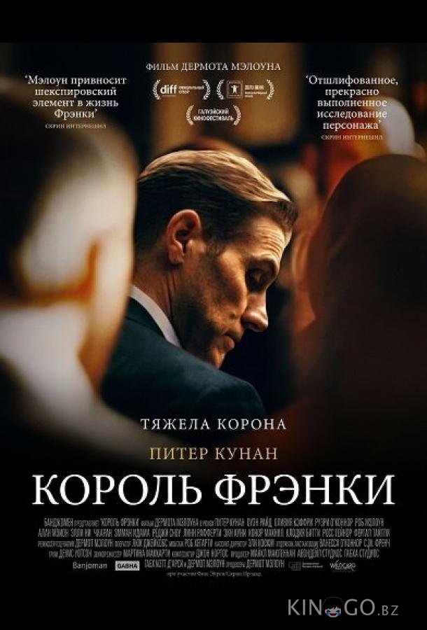 Король Фрэнки 