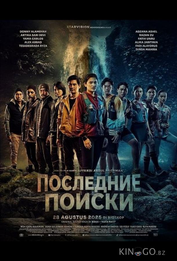 Последние Поиски 