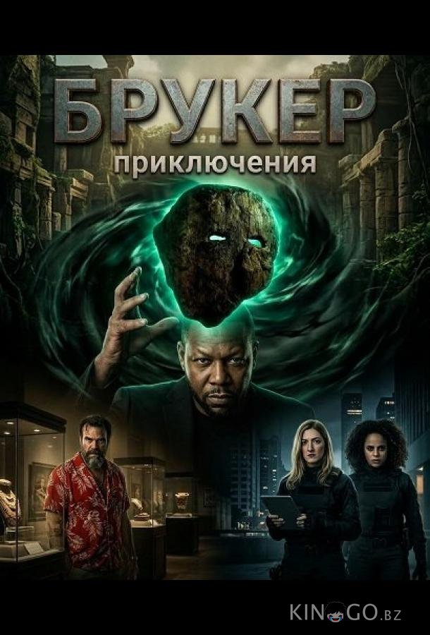 Брукер 