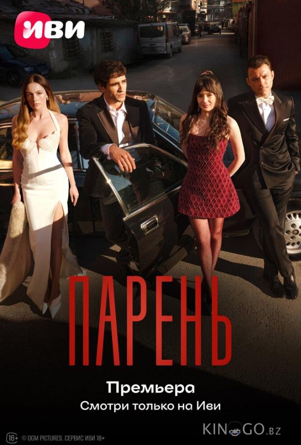 Парень 1 7