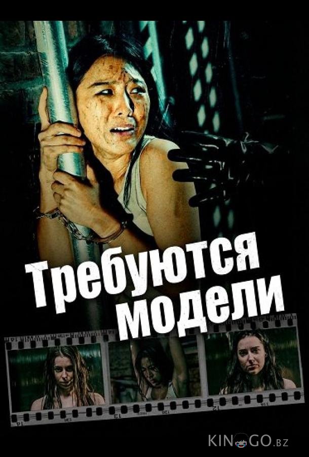 Требуются модели 