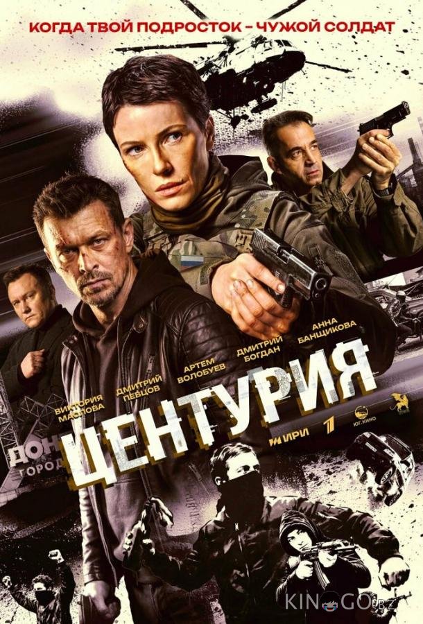 Центурия 1 8