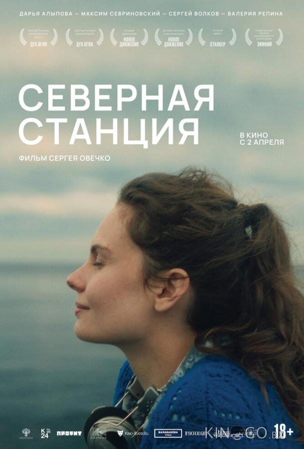 Северная станция 