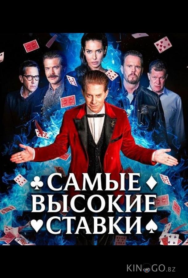 Самые высокие ставки 