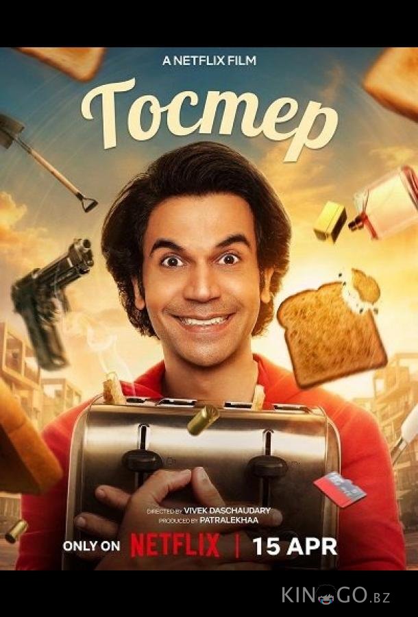 Тостер 