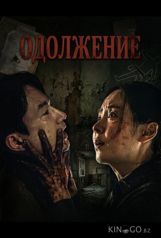 Одолжение 
