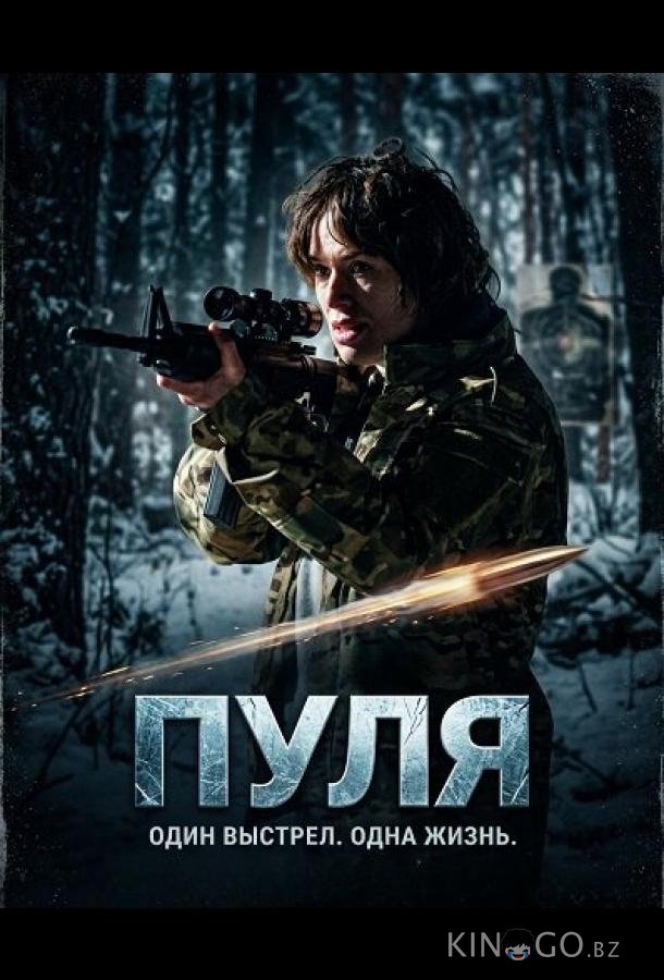 Пуля 