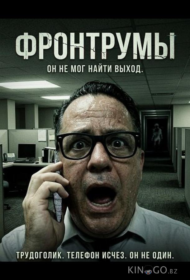 Фронтрумы 