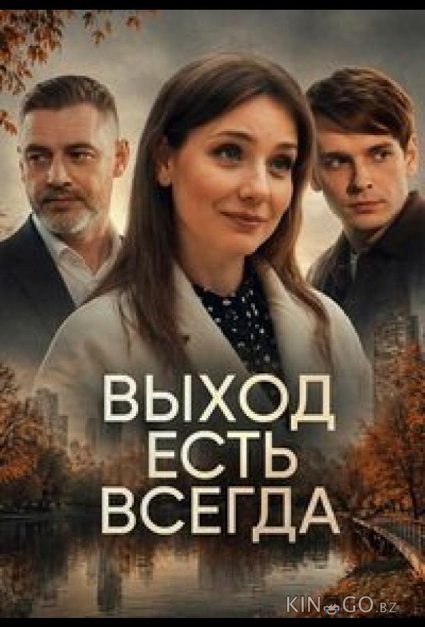 Выход есть всегда 1 2