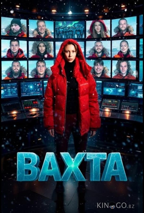Вахта 1 10