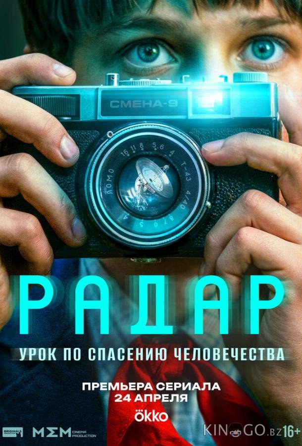 Радар 1 9