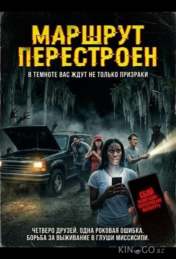 Маршрут перестроен 