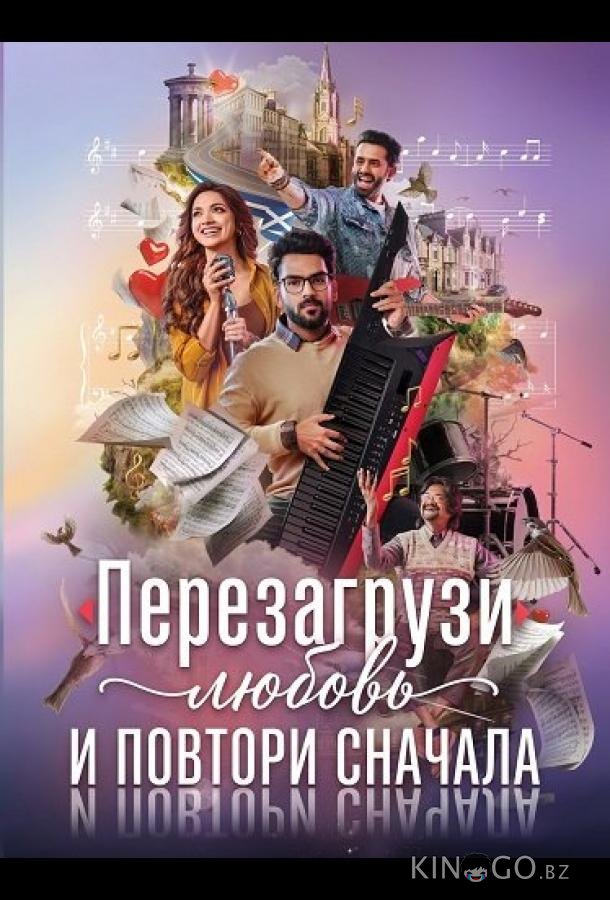 Перезагрузи любовь и повтори сначала 