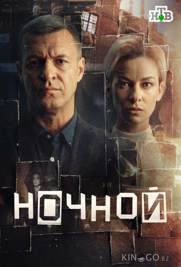 Ночной 1 12