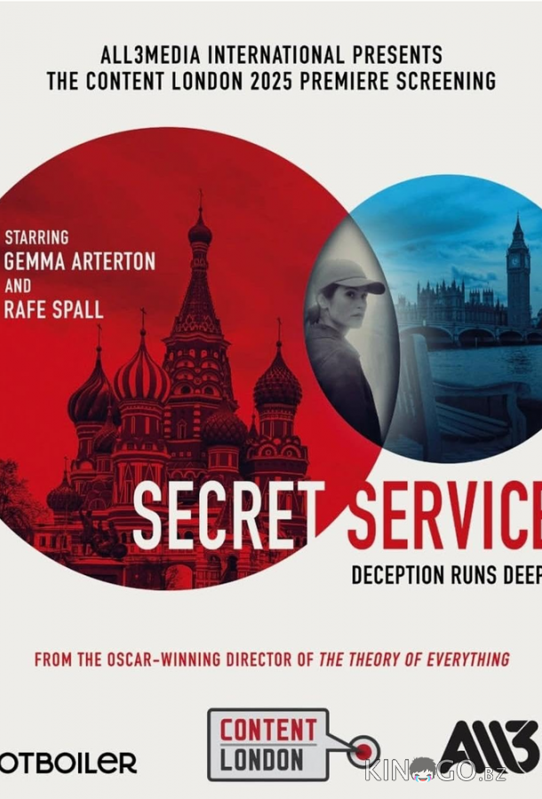 Секретная служба 1 5