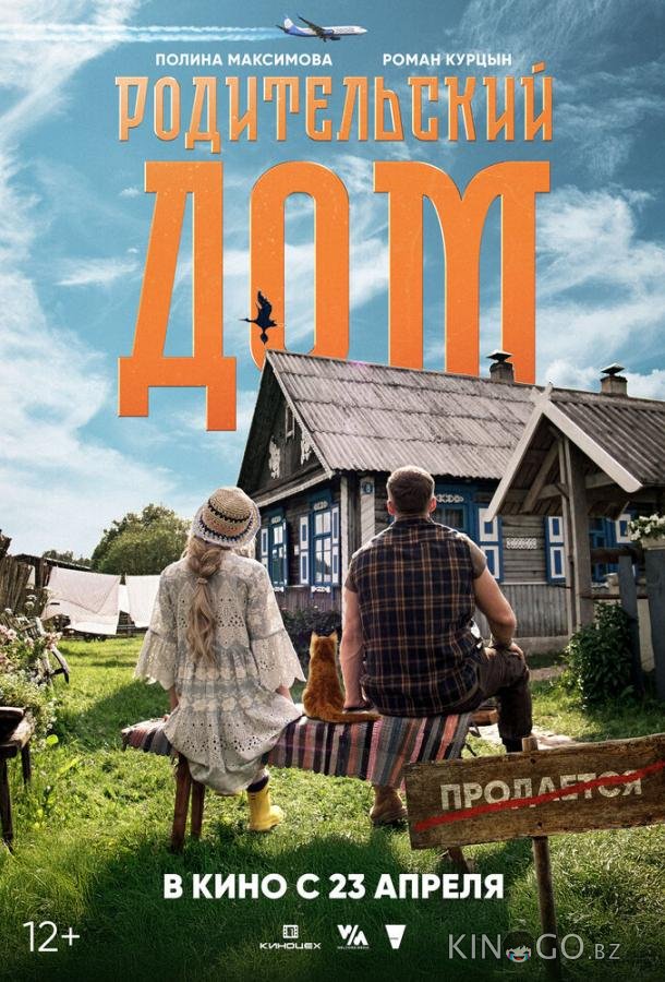 Родительский дом 