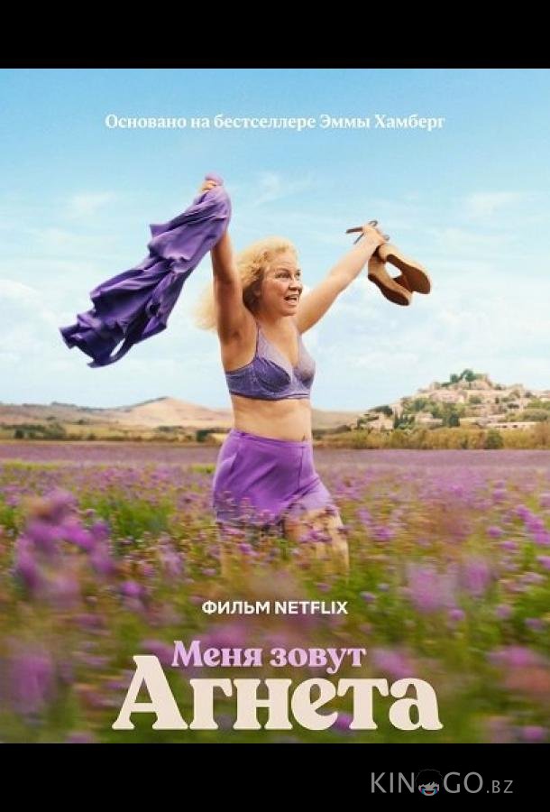 Меня зовут Агнета 