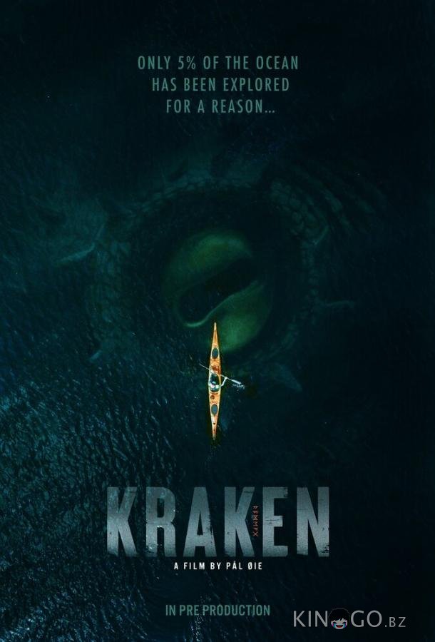 Кракен 