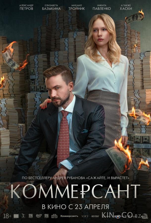 Коммерсант 