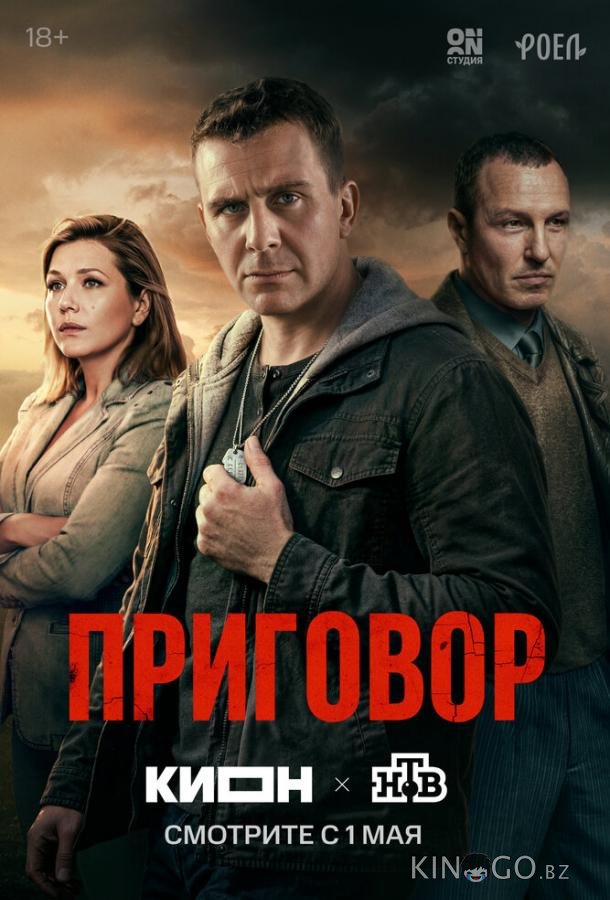Приговор 1 10