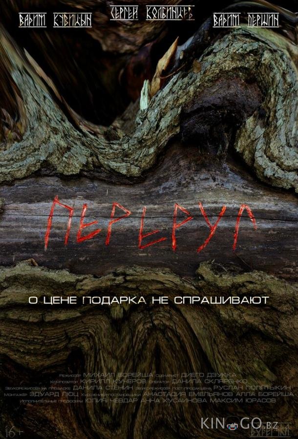 Переруг 