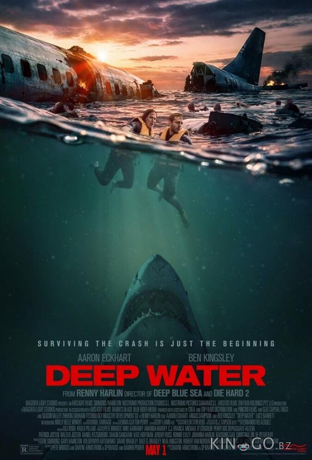 Глубокие воды 