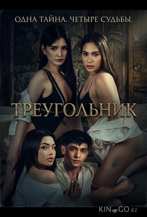 Треугольник 