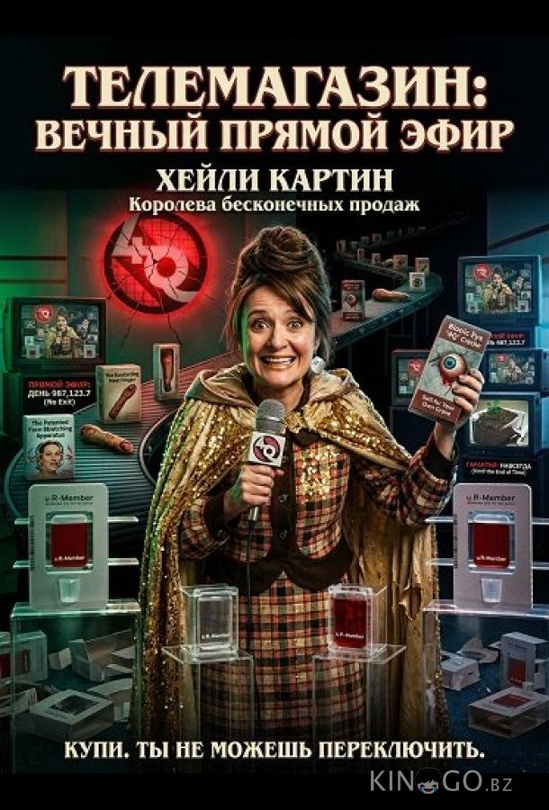 Телемагазин 