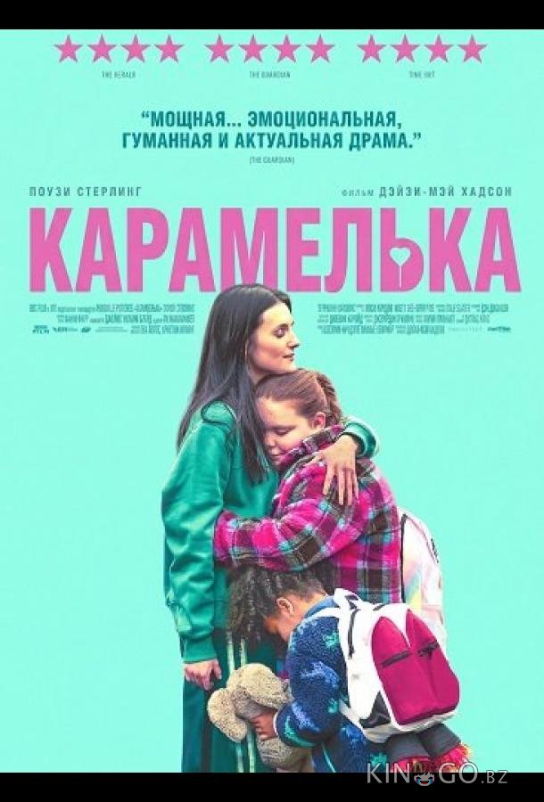 Карамелька 