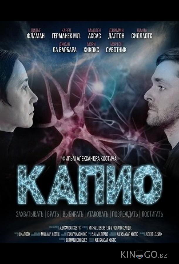 Капио 