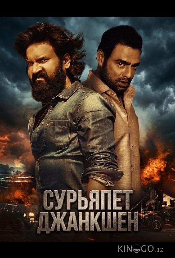 Сурьяпет Джанкшен 