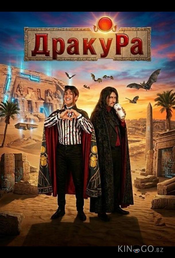 Драку Ра 