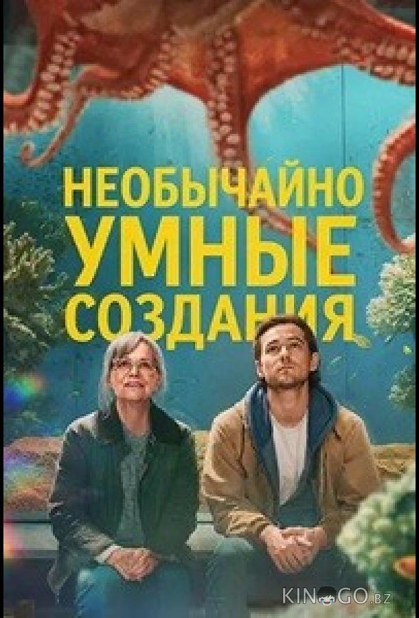 Необычайно умные создания 