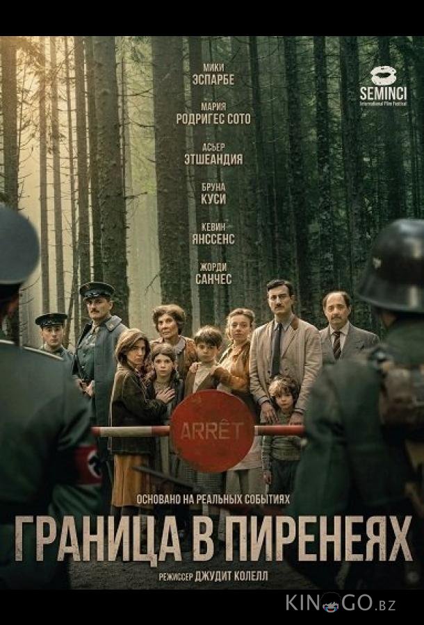 Граница в Пиренеях 