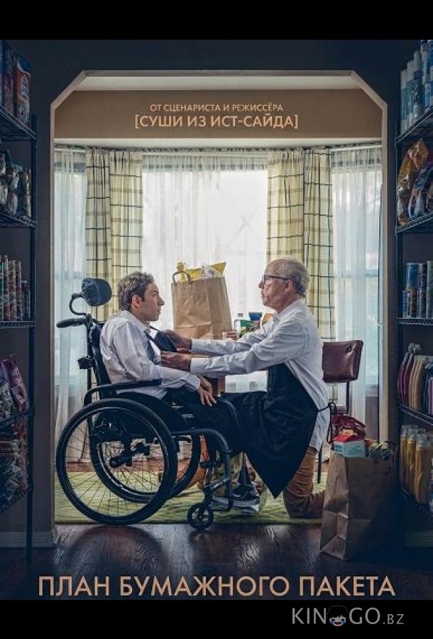 План бумажного пакета 