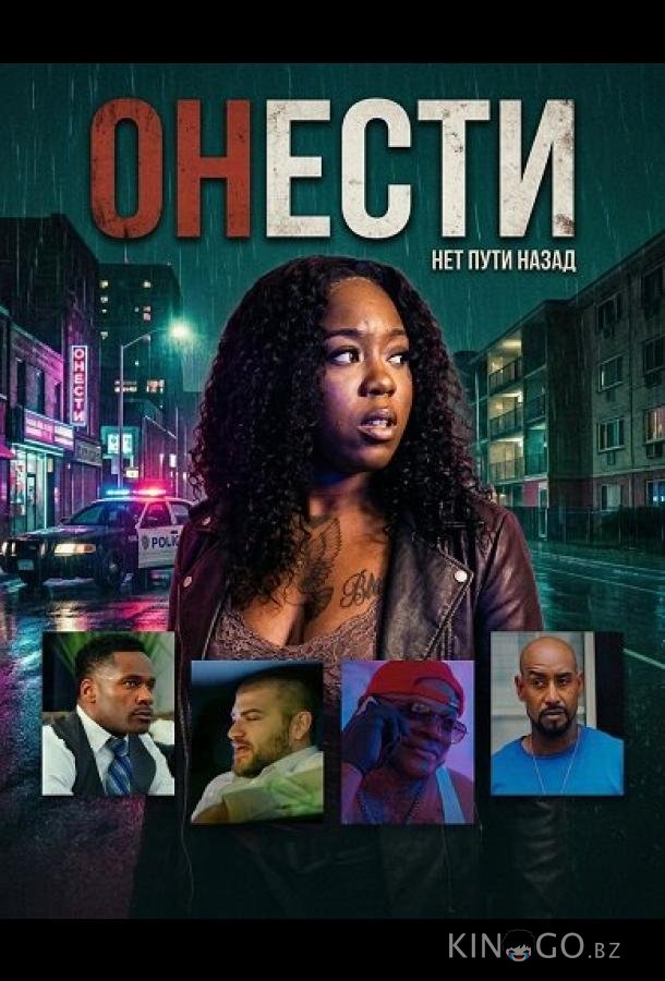 Онести 