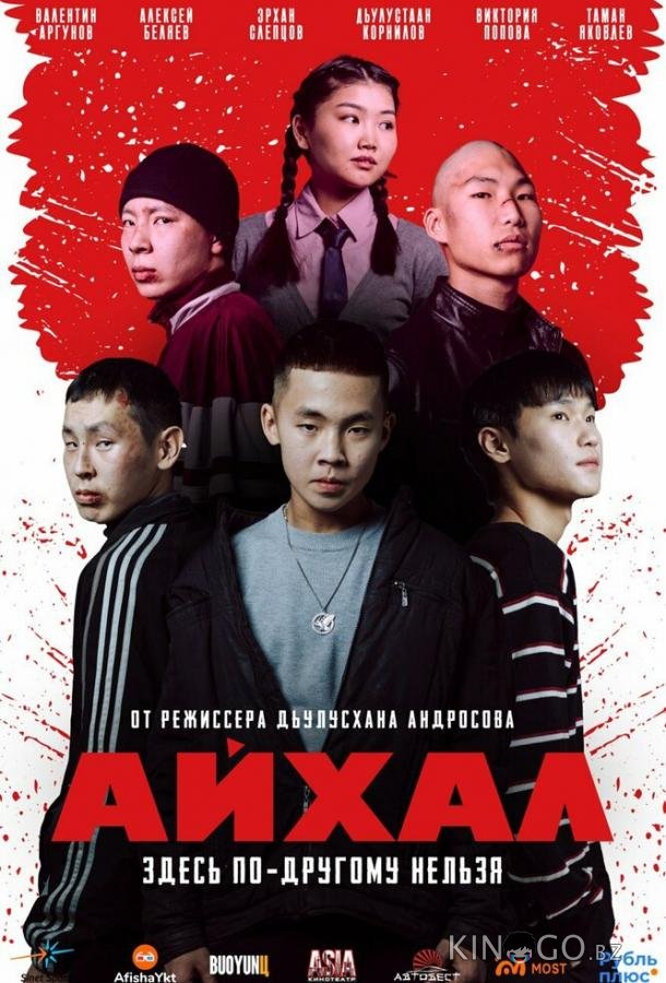 Айхал 