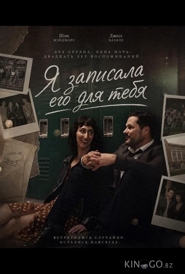 Я записала его для тебя 
