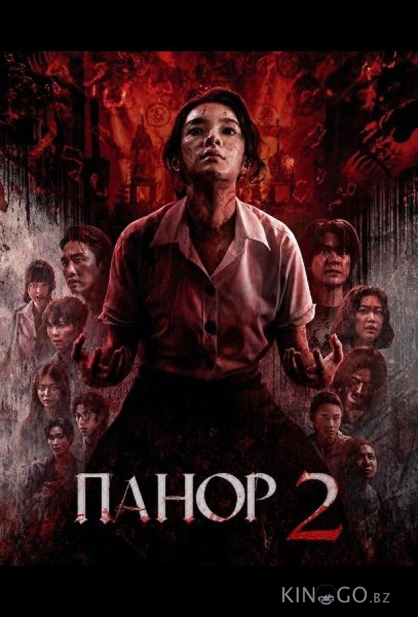 Панор 2 