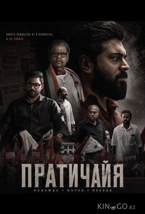 Пратичайя 