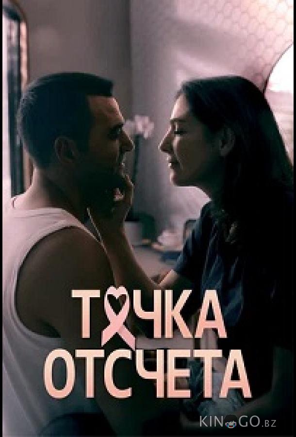 Точка отсчета 1 8