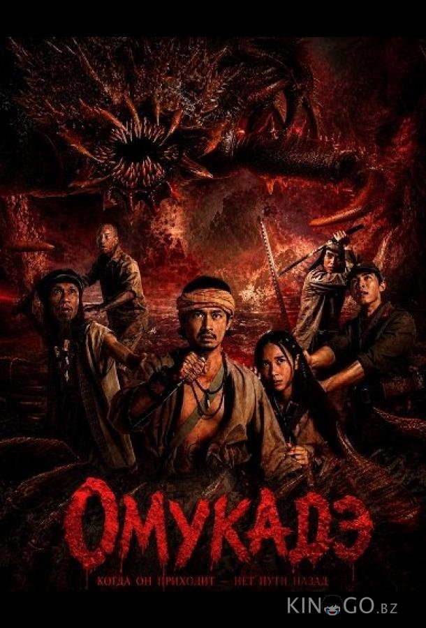 Омукадэ 