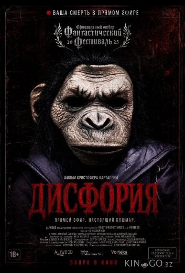 Дисфория 