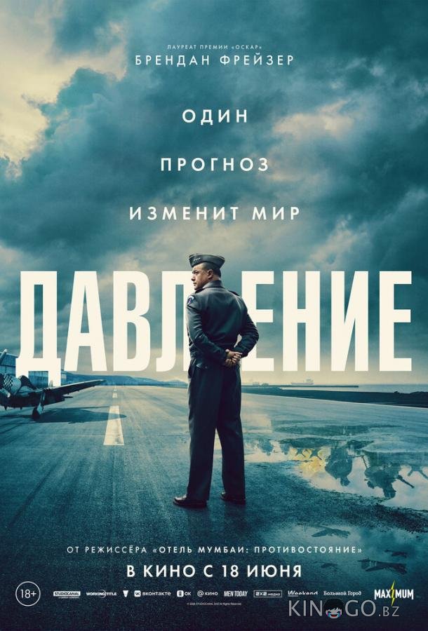 Давление 