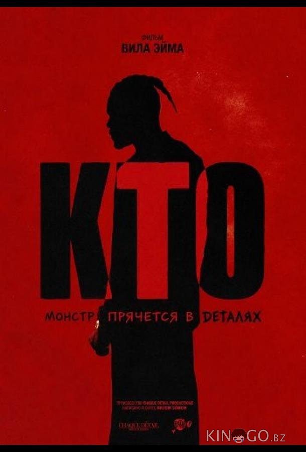 Кто 