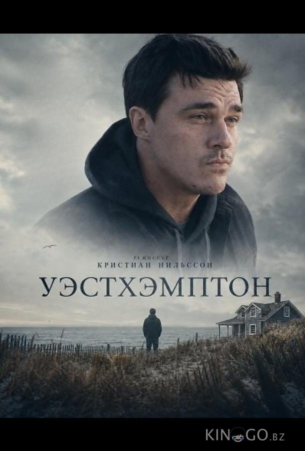 Уэстхэмптон 