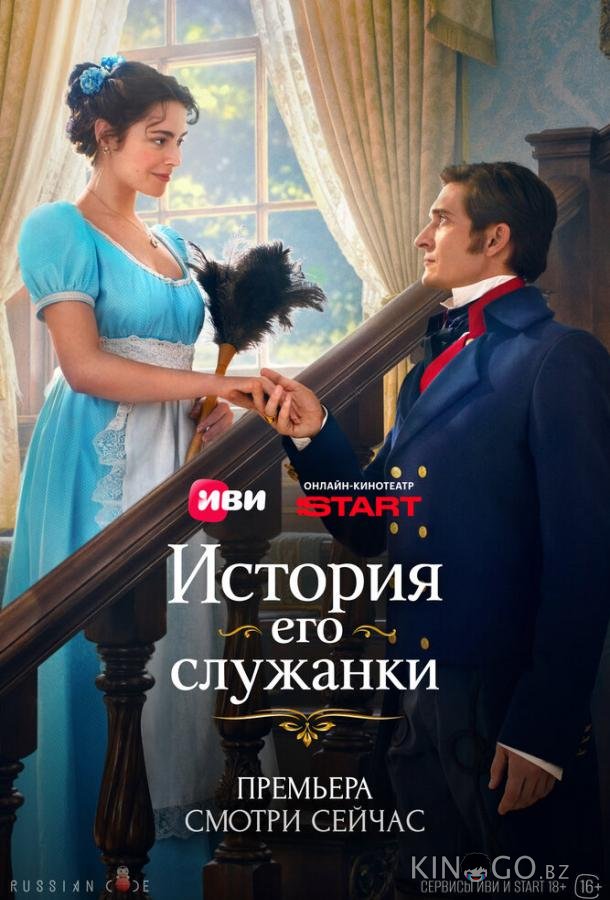 История его служанки 1 30
